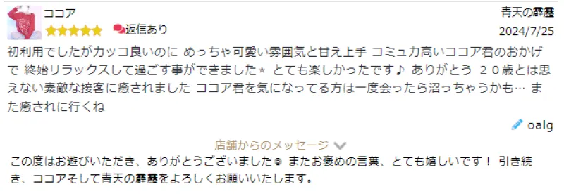 次回案内15時～